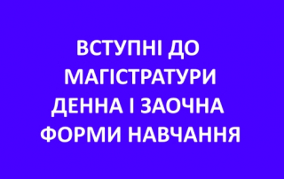 Magistr Vstup